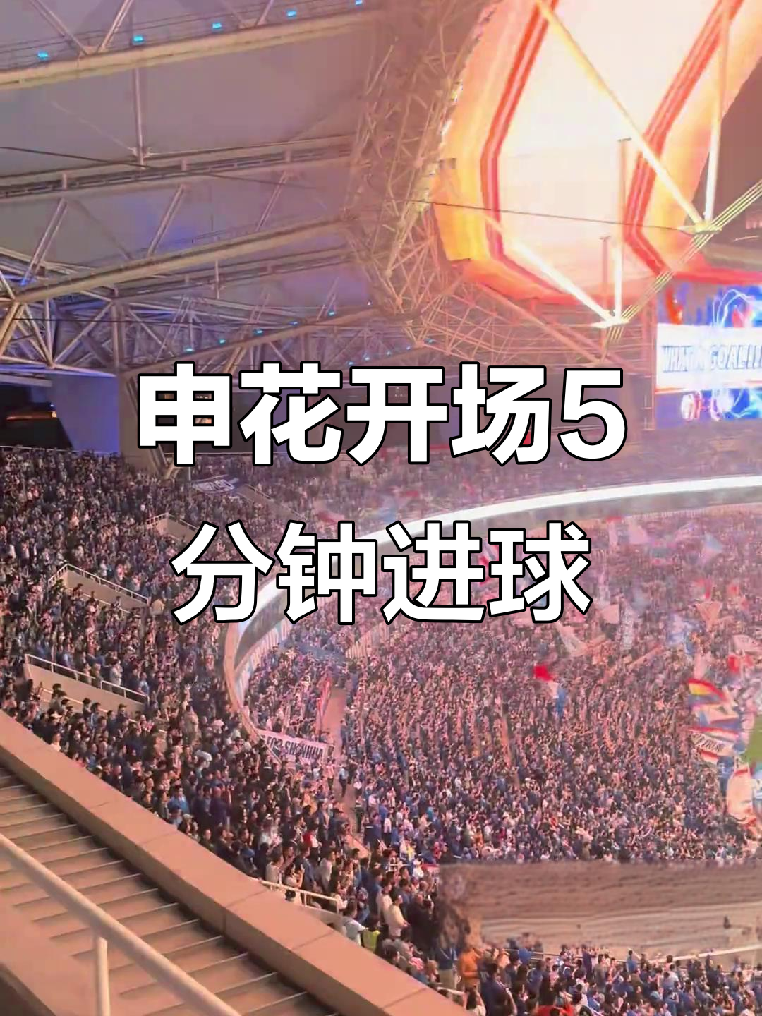 申花开场5分钟连进两球,孙兴慜防线形同虚设!的简单介绍 申花开场5分钟连进两球,孙兴慜防线形同虚设!的简单介绍